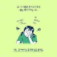"머리는 좋은데 노력을 안 하는&rdquo;아이에게 이 말만은 꼭