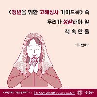 우리가 성찰해야 할 책 속 한 줄 #2