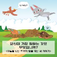 당신이 가장 잘하는 것은 무엇인가요?