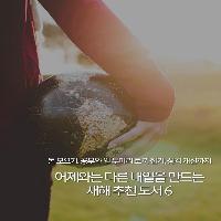 어제와는 다른  내일을 만드는  새해 추천 도서 6선
