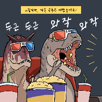 공룡의 몸에 숨겨진 수수께기를 풀 단서를 잡았다!