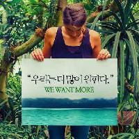 We want more! 페미니스트 유토피아
