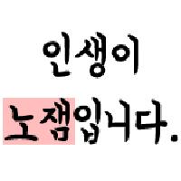 인생이 노잼입니다.