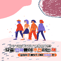 요즘 인싸들이 추천하는 책
