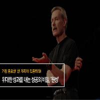 당신에게는 '원씽'이 있습니까?