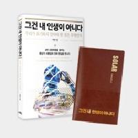 <그건 내 인생이 아니다> 비즈니스 수첩 증정 이벤트