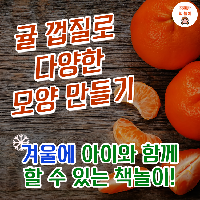 겨울에 아이와 함께 할 수 있는 책놀이!