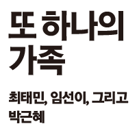 내부자가 들려주는 최순실 게이트의 뿌리