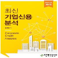 신용분석사 자격참고도서