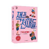 <잭과 천재들2> 서평단 모집