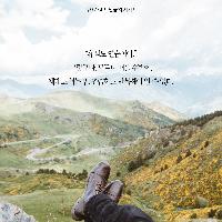 오늘 밤, 방심하기로 했다