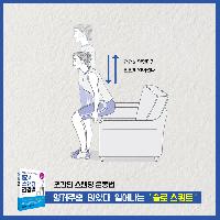 넘나 쉬운 것! &lsquo;초간단 스탠딩 운동법'
