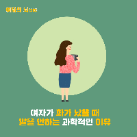 왜 여자들은 화가 나면 말을 안할까?