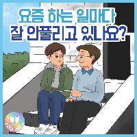 요즘 하는 일마다 잘 안 풀리고 있나요?
