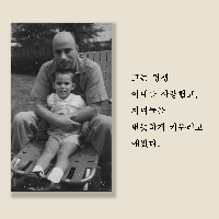 진짜 이상하고 복잡한 나의 가족 이야기