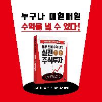 하루 만에 수익 내는 실전 주식투자