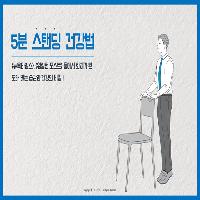 30분에 한 번 일어나면 통증이 사라진다!