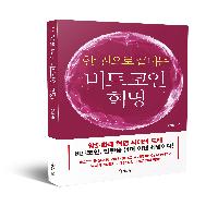 블록체인 기업에 투자하는 ETF에 주목하라!