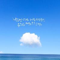 작은 것이라도 시도하는 순간 인생은 성장한다