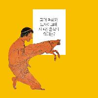 죽음을 예고하고 부활을 알리는 음식이 있다?