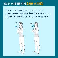호흡근 스트레칭 맛보기!