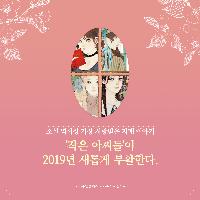 '작은 아씨들'이 2019년 새롭게 부활한다!