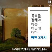 #목표를_정해야_하는_이유에_대한_명언_3가지