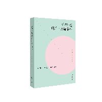 [서평이벤트] 아침 3분 데카르트를 읽다