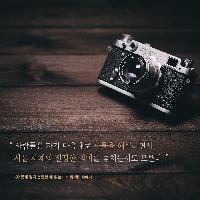 우리는 가끔 보고 싶은 것만 본다