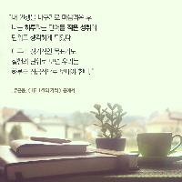 백마디의 말보다 한 번의 실행이 중요하다.