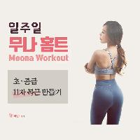 건강미 넘치는 조여정, 이하늬, 문가비의 공통점?!