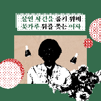 살인 사건을 풀기 위해 꽃가루 뒤를 쫓는 여자