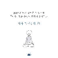 그리고 생활은 계속된다!