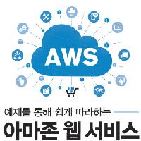 IAM은 어떤 서비스인가요? | 아마존 웹서비스(AWS