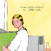 남편과 아이 있는 여자가 일을 구할 때 생기는 일