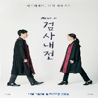 JTBC '검사내전' 이선균X정려원, 직장인 검사이야기