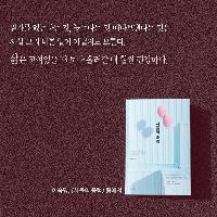 삶은 고여 있을 때보다 흘러갈 때 훨씬 건강하다.