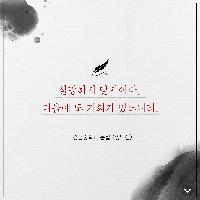 당신의 가슴에 깊이 새겨 넣은 운명의 한 문장은 무엇입