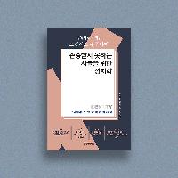 현직 편집자가 직접 뽑은 사회학 입문서 BEST 4