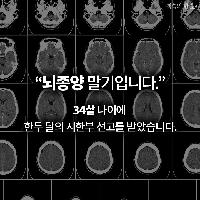 죽음을 앞둔 선생님의 특별한 인생 수업