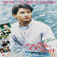 열일곱 살의 쿠데타 (1991)