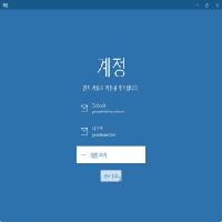 윈도우 10 메일에서 포털 사이트 메일을 확인하기