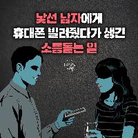 사랑에 빠진 사이코패스