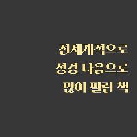 전세계적으로 성경 다음으로 많이 팔린 책
