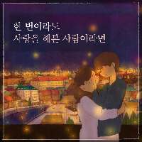 눈에서 꿀 떨어지는 연인들이 100% 공감하는 순간들