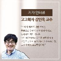 <강인욱의 고고학 여행>의 저자 강인욱 교수를 만나다!