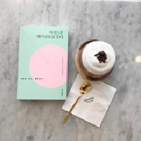 데카르트로 시작하는 여유로운 아침