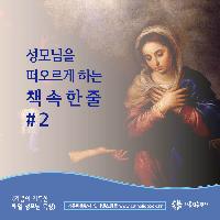 그분은 언제나 우리를 위로하고자 하십니다.
