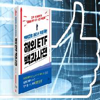 <카드뉴스> 국내 주식시장의 아킬레스건을 &lsquo;해외 ETF
