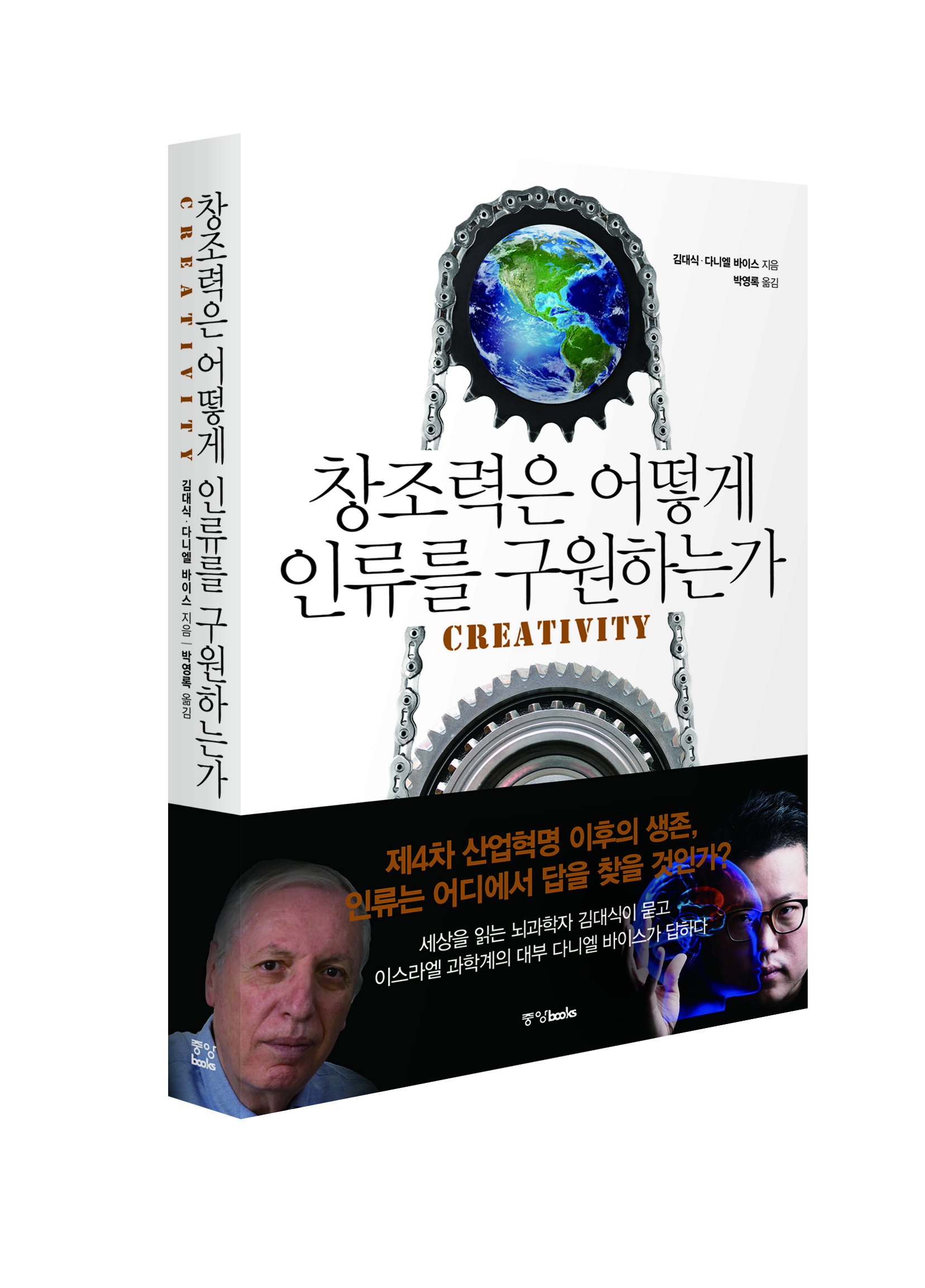 [서평이벤트] 창조력은 어떻게 인류를 구원하는가